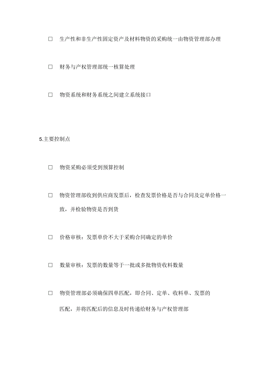 2023年整理苏州供电公司应付款核算流程.docx_第2页