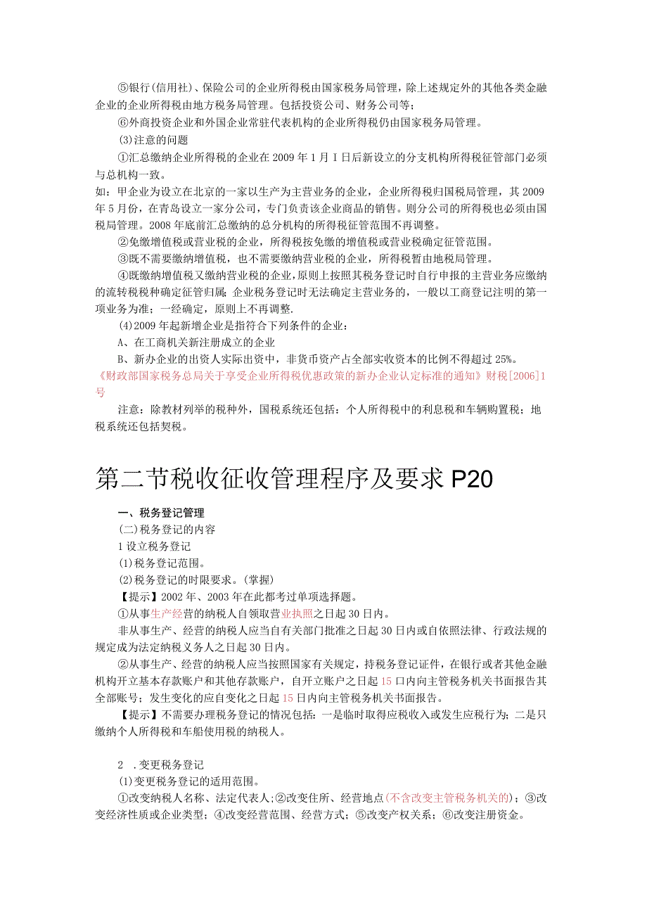 2023年整理税务管理简要概述.docx_第2页