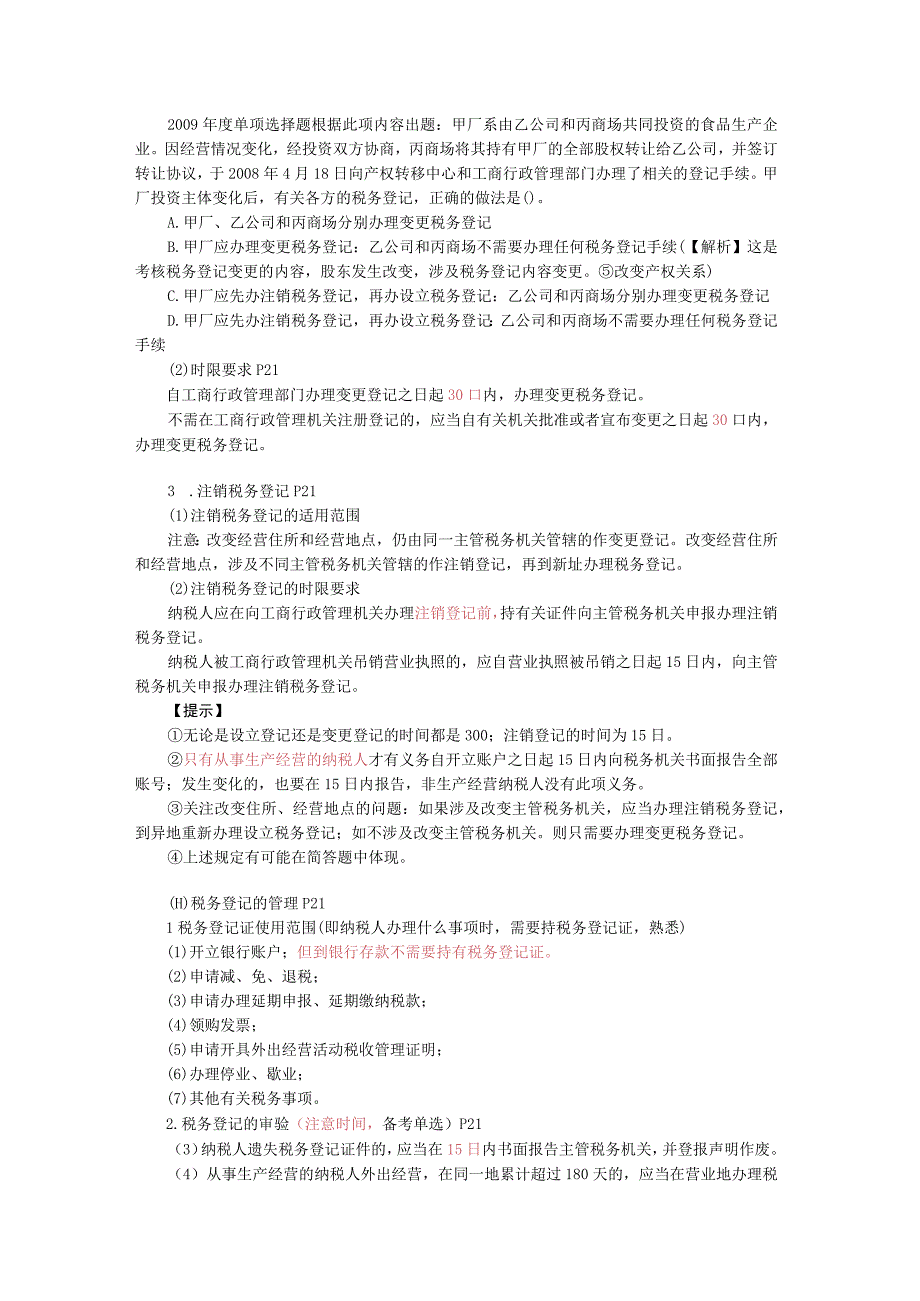 2023年整理税务管理简要概述.docx_第3页