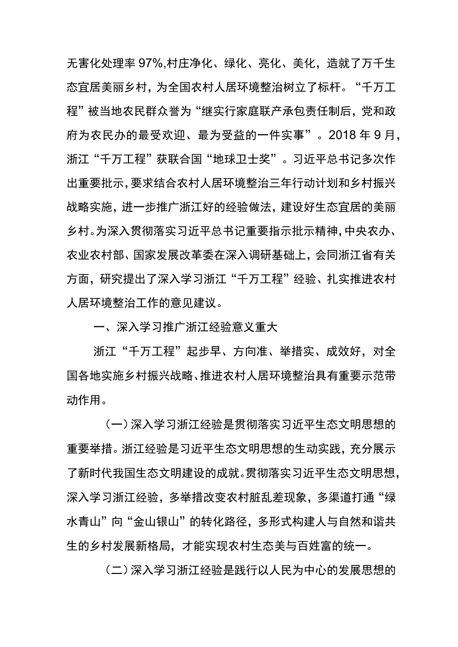 2023年学习浙江千万工程专题学习的讲话稿六篇.docx_第3页