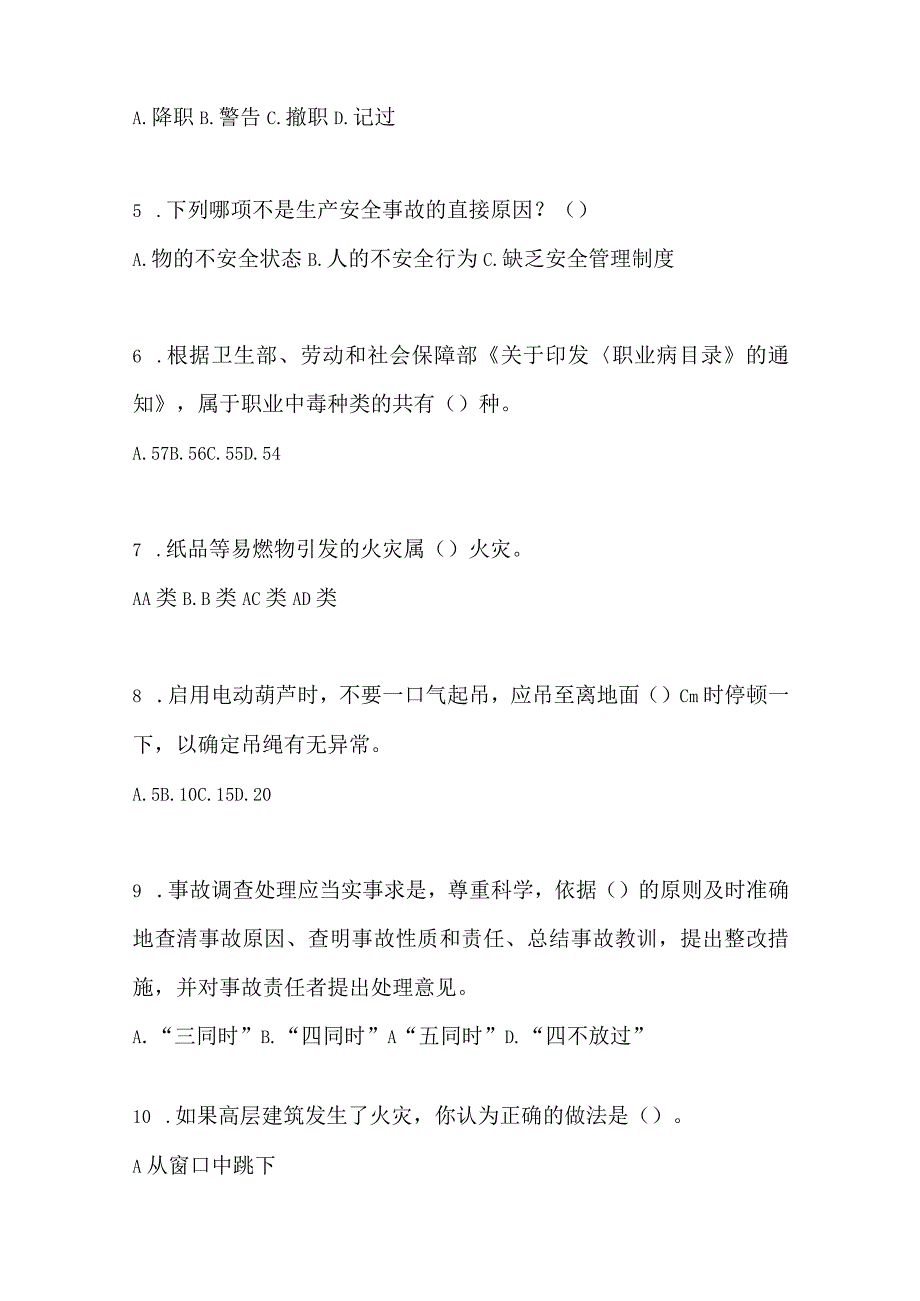 2023广东省安全生产月知识竞赛考试含答案.docx_第2页