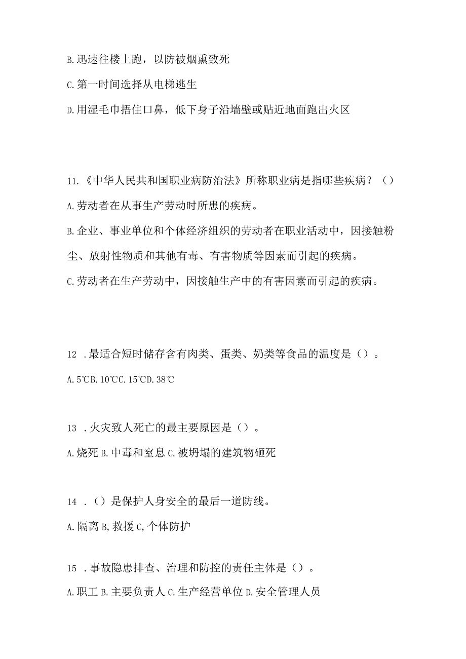 2023广东省安全生产月知识竞赛考试含答案.docx_第3页