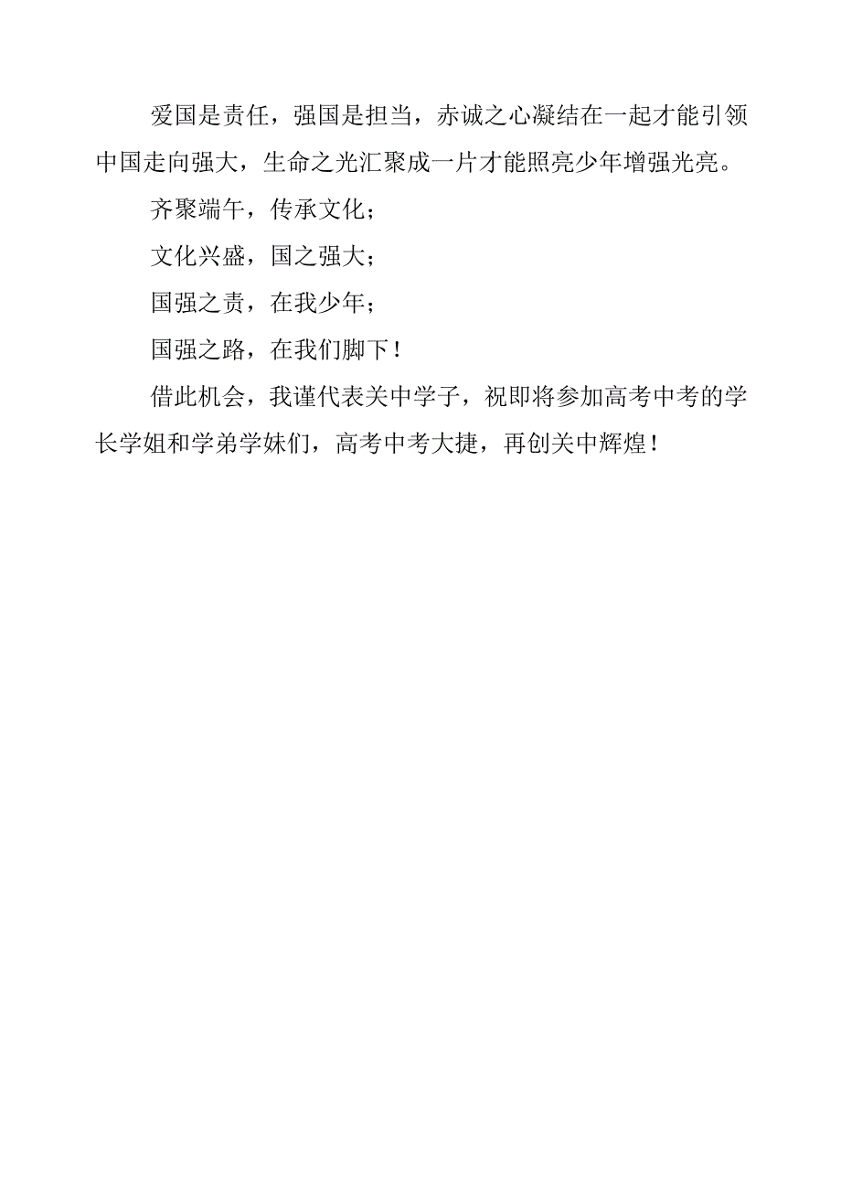 2023年端午节演讲致辞稿《传承端午文化弘扬家国情怀》.docx_第3页