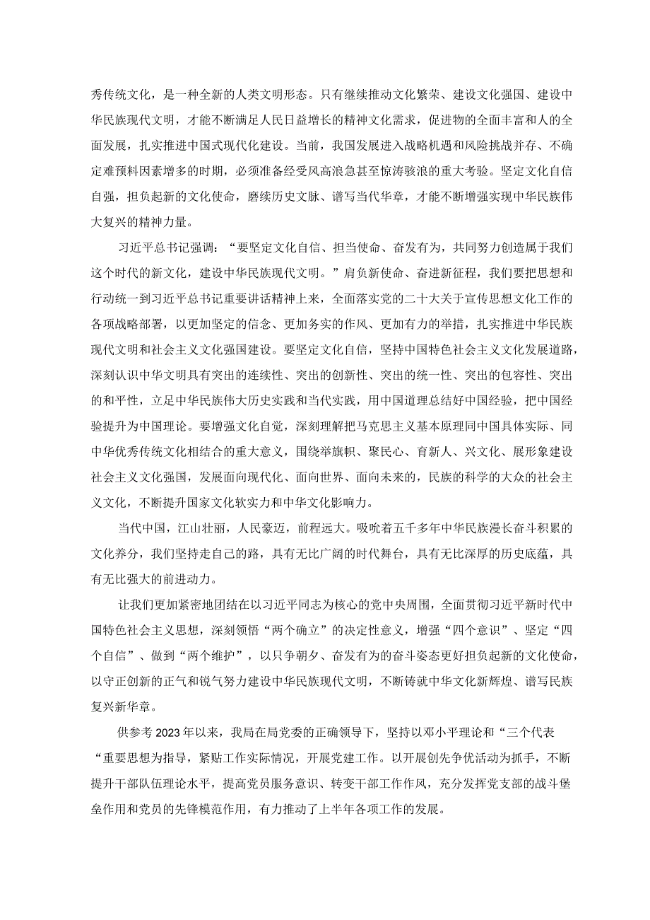 2023年学习贯彻在文化传承发展座谈会上重要讲话心得体会.docx_第2页