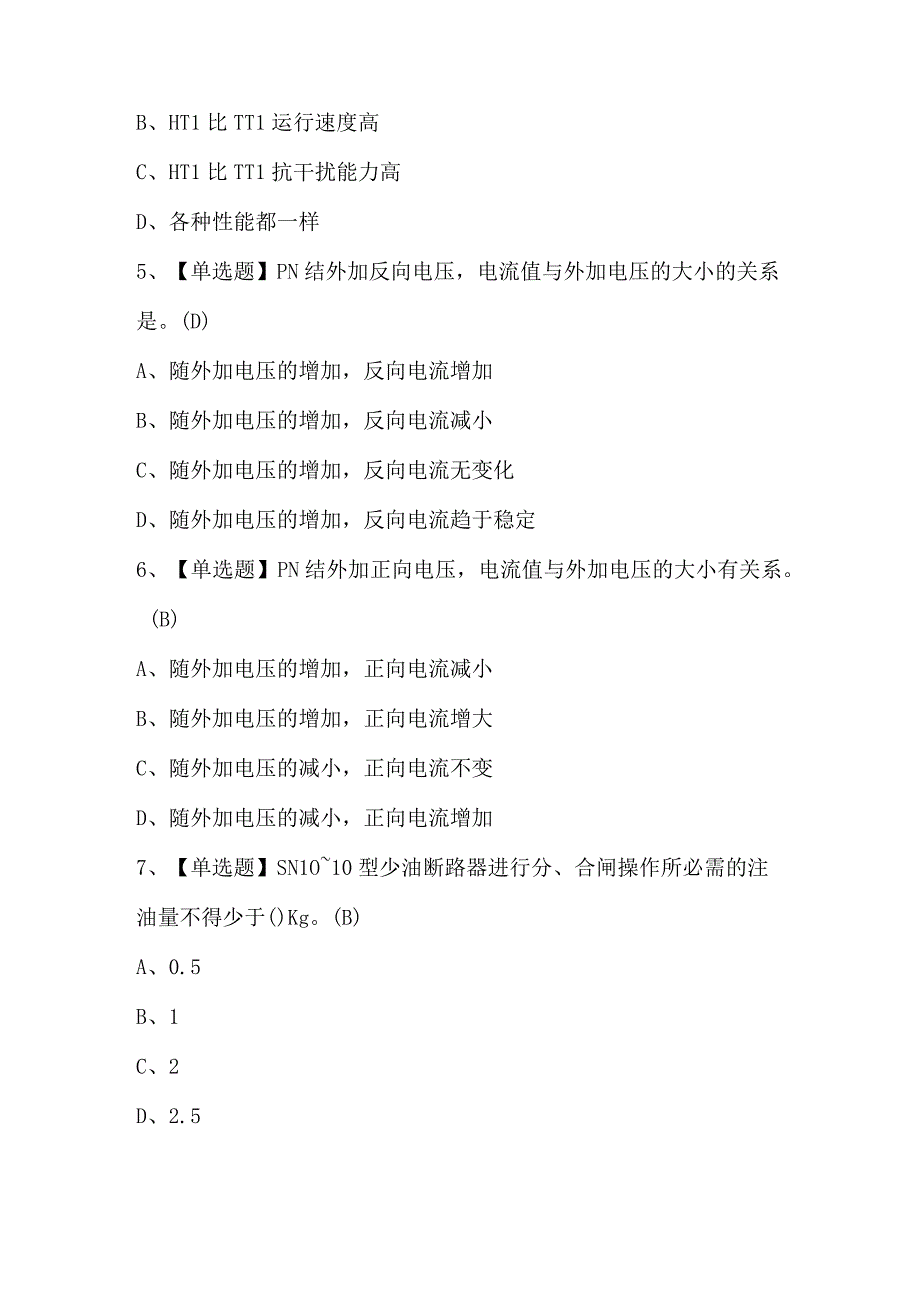 2023年电工技师考试试题库及答案.docx_第3页