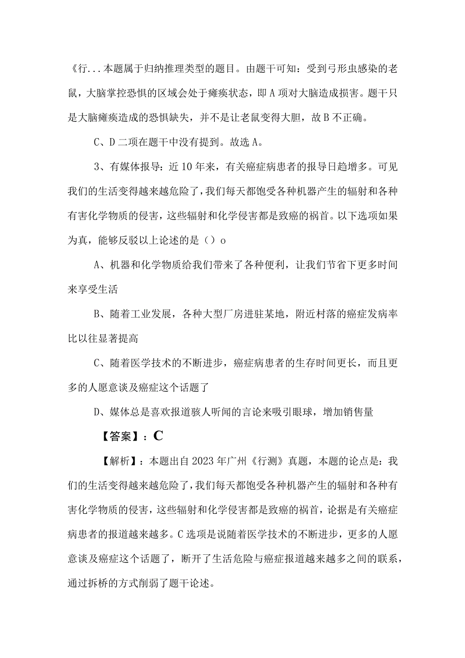 2023年度事业单位考试事业编考试职业能力测验职测综合检测卷附参考答案.docx_第2页