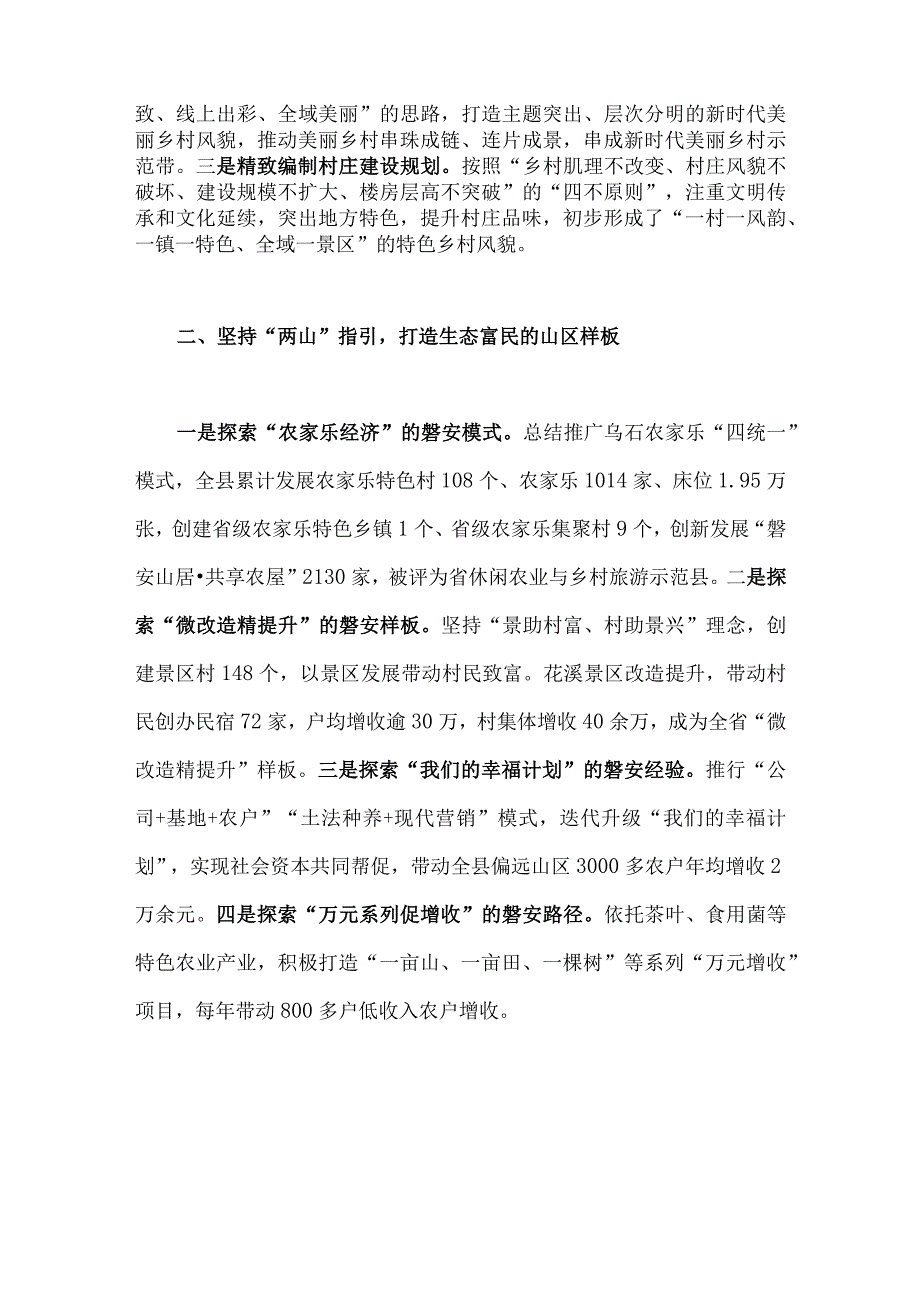 2023年磐安县学习浙江千村示范万村整治千万工程经验会议材料与千万工程的巨大贡献两篇文.docx_第2页