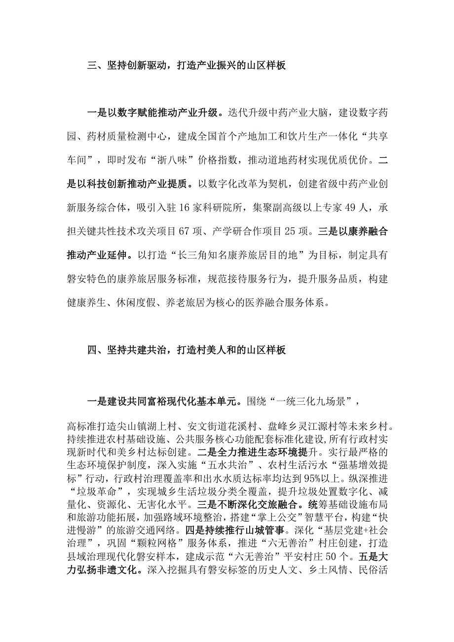 2023年磐安县学习浙江千村示范万村整治千万工程经验会议材料与千万工程的巨大贡献两篇文.docx_第3页