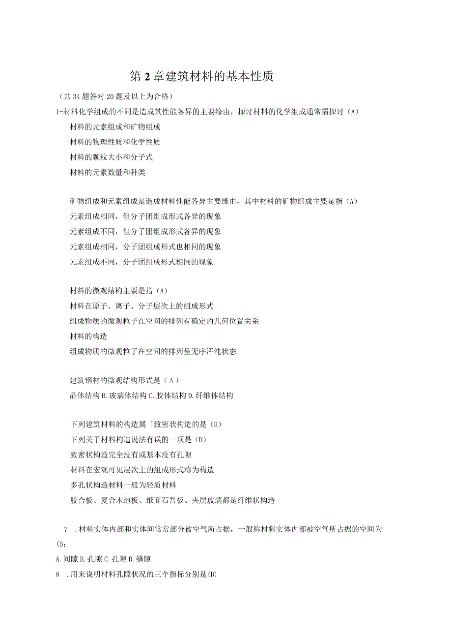 2023年建筑材料章节形考作业.docx_第1页