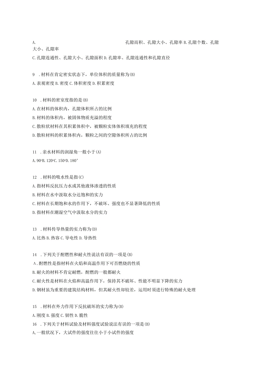 2023年建筑材料章节形考作业.docx_第2页