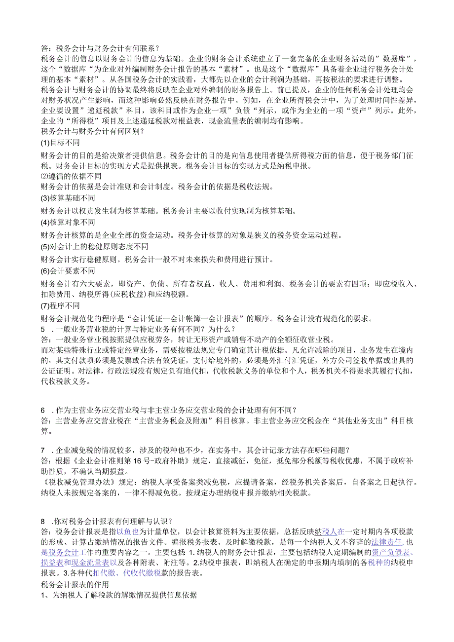 2023年整理税务会计实务部分.docx_第2页