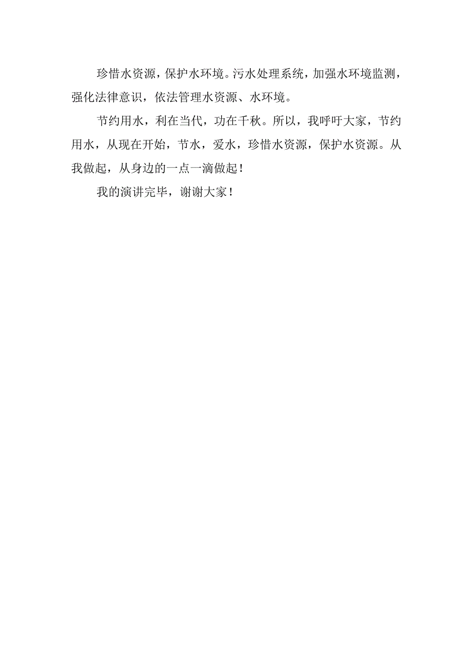 2023年节约水电人人有责环保演讲稿.docx_第2页