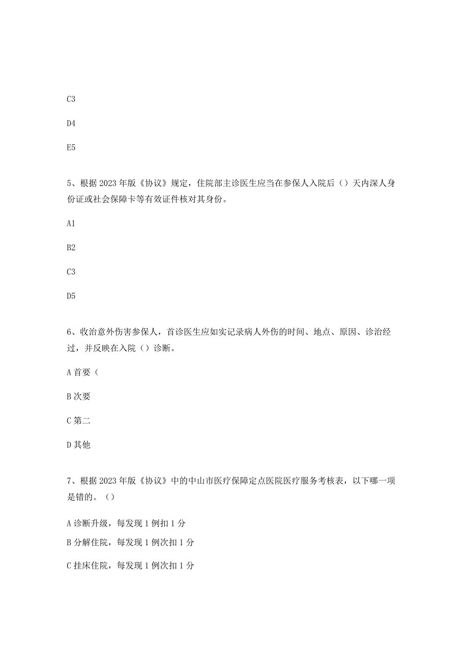 2023年妇产科医保试题.docx_第2页