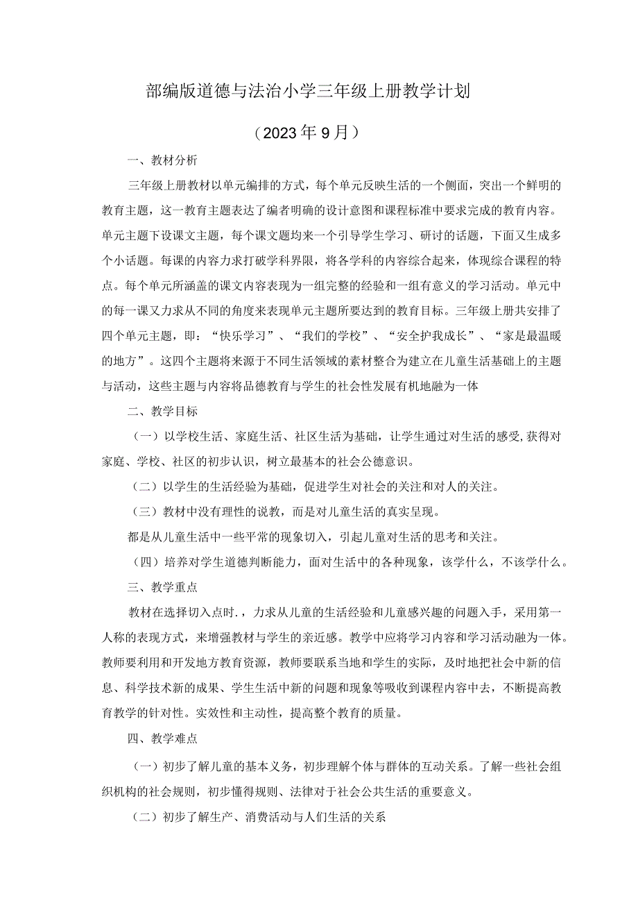 2023年部编版道德与法治小学三年级上册教学计划含进度表.docx_第1页