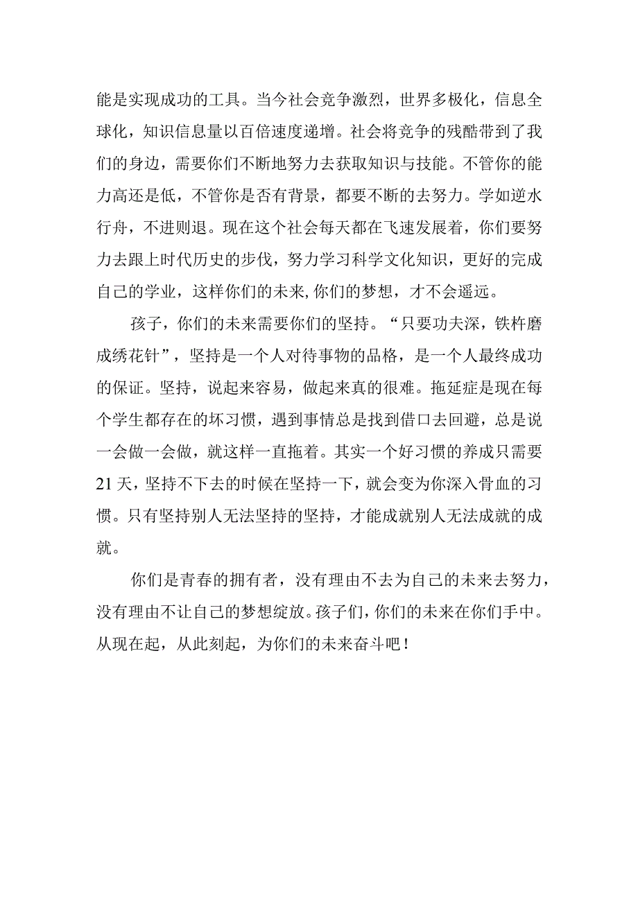 2023年节日主题教师致辞演讲稿.docx_第2页