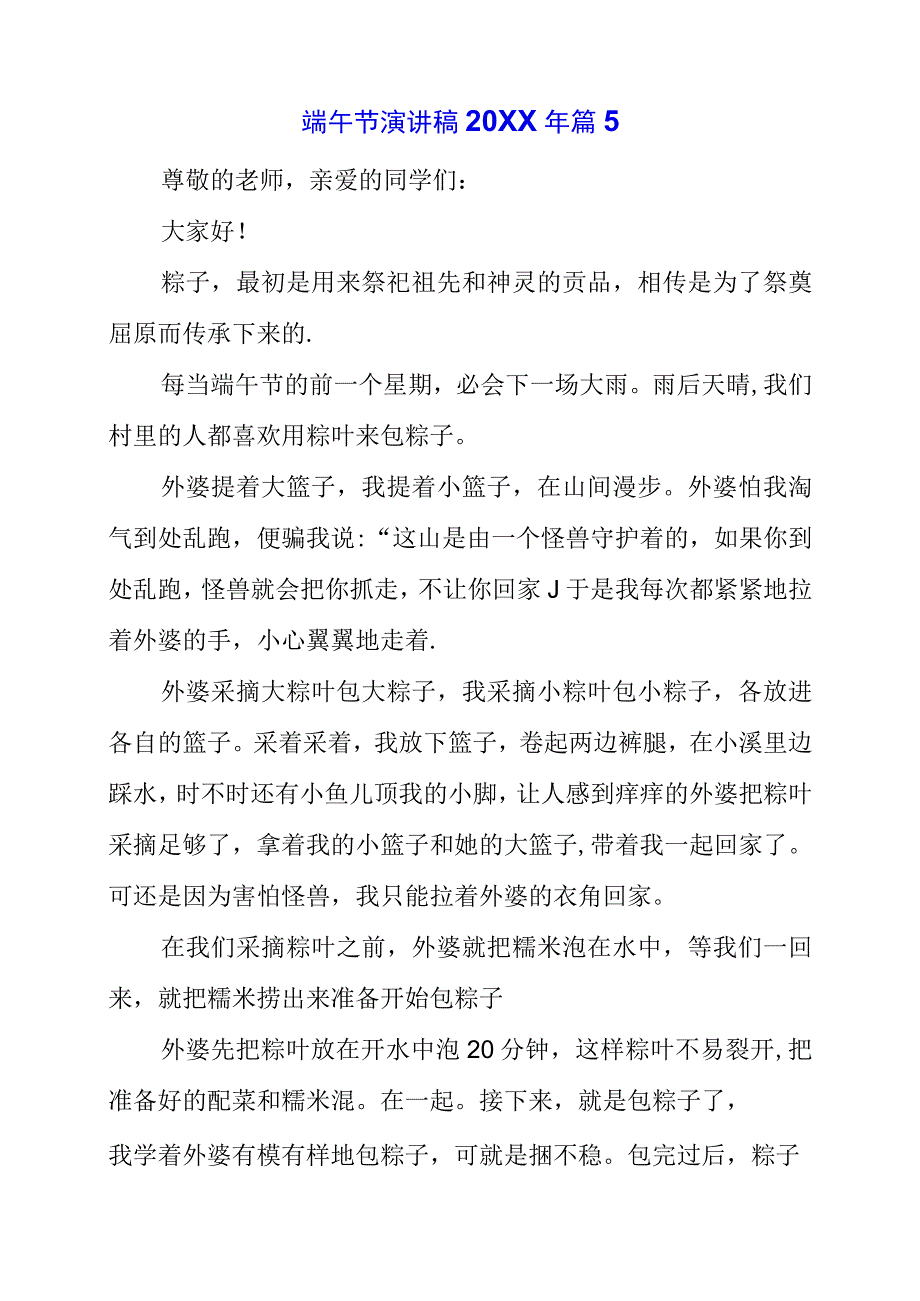 2023年端午节演讲致辞讲话稿资料内容.docx_第1页