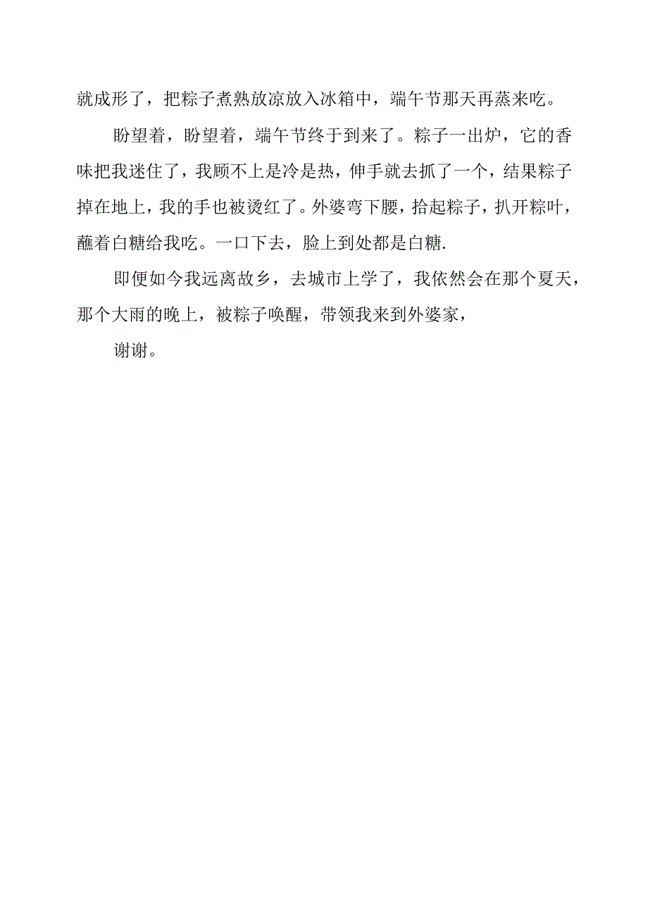 2023年端午节演讲致辞讲话稿资料内容.docx_第2页