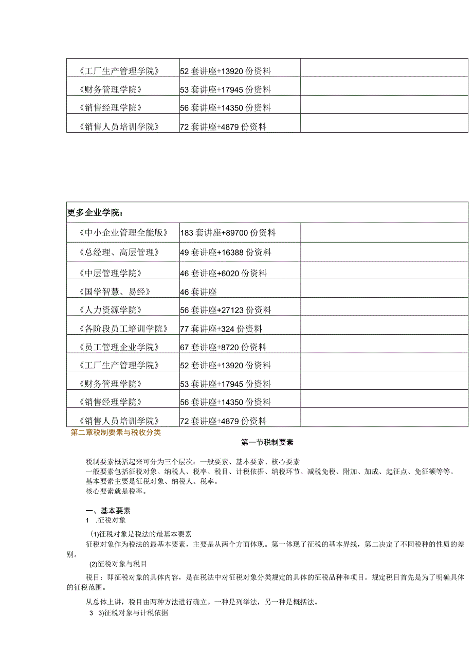 2023年整理税制要素及其分类.docx_第2页