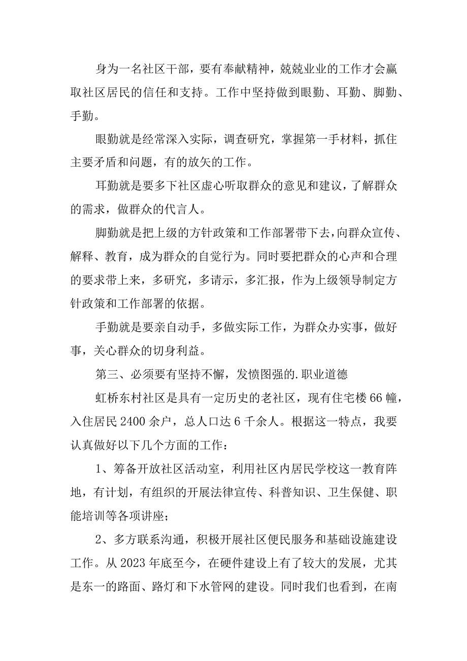 2023年居委会干部竞聘演讲稿.docx_第2页