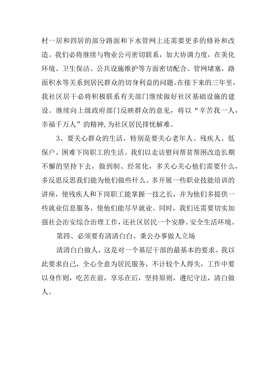 2023年居委会干部竞聘演讲稿.docx_第3页