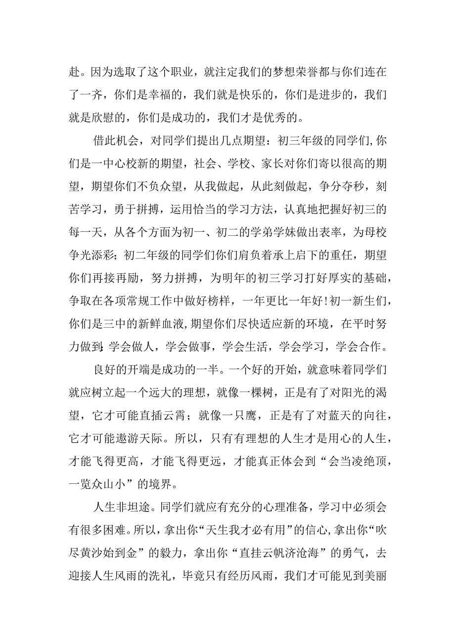 2023年开学第天教师致辞演讲稿.docx_第2页