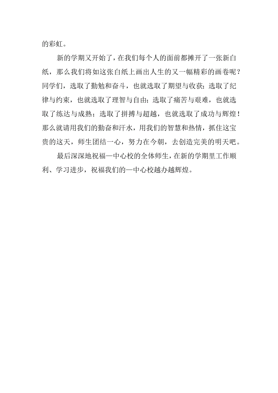 2023年开学第天教师致辞演讲稿.docx_第3页