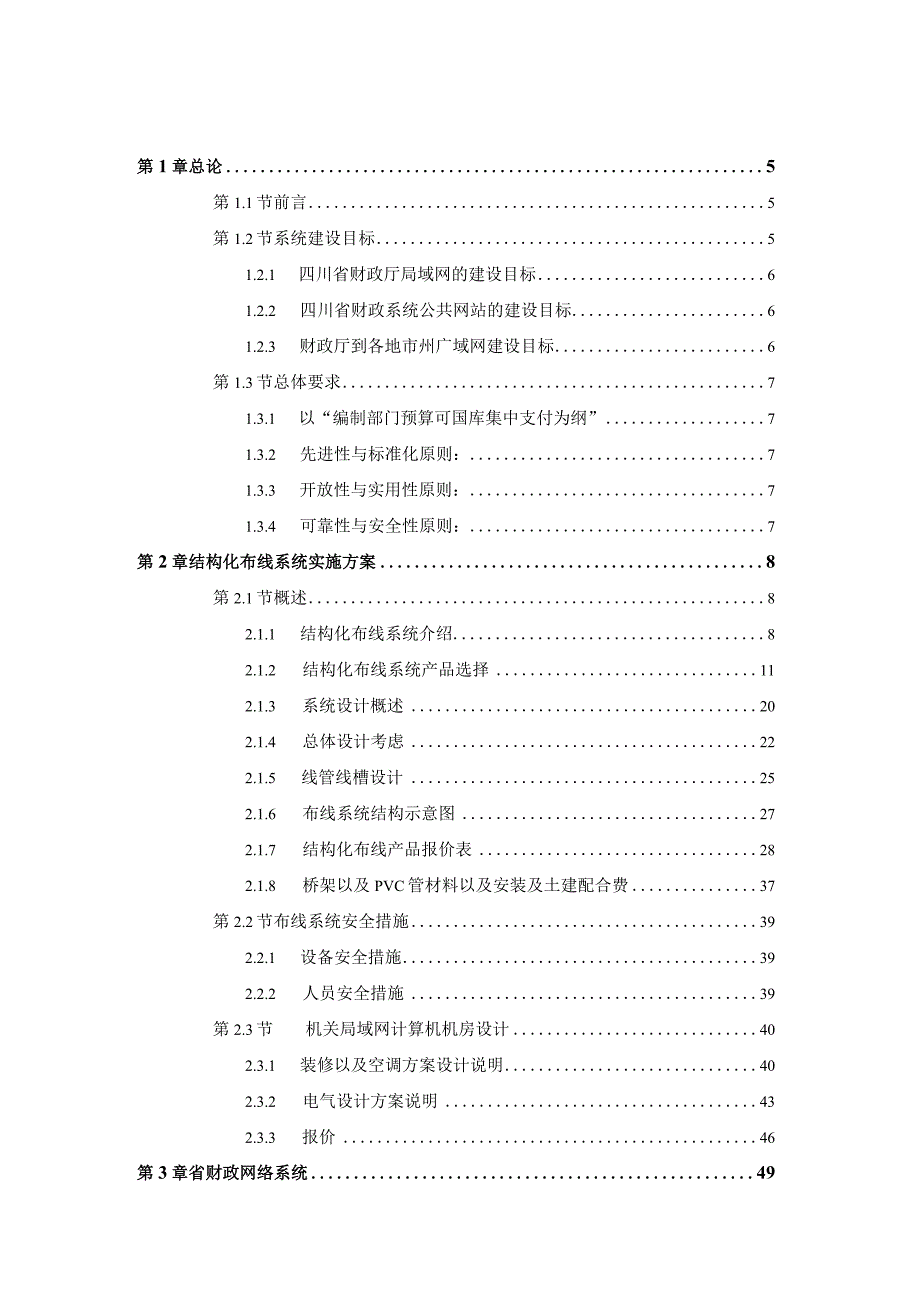 2023年整理四川省财政综合网络信息设计方案.docx_第2页