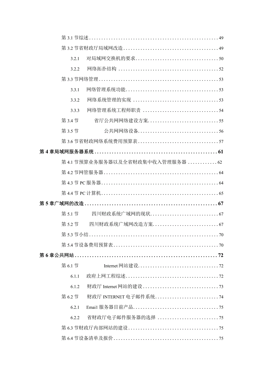 2023年整理四川省财政综合网络信息设计方案.docx_第3页