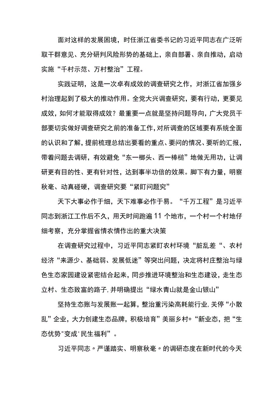 2023年学习浙江千村示范万村整治工程千万工程经验的交流发言材料5篇.docx_第2页