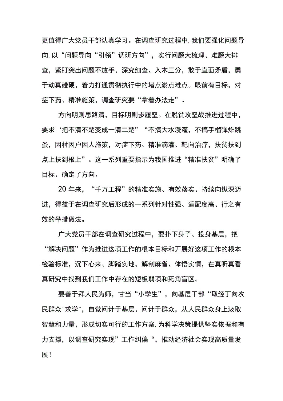 2023年学习浙江千村示范万村整治工程千万工程经验的交流发言材料5篇.docx_第3页