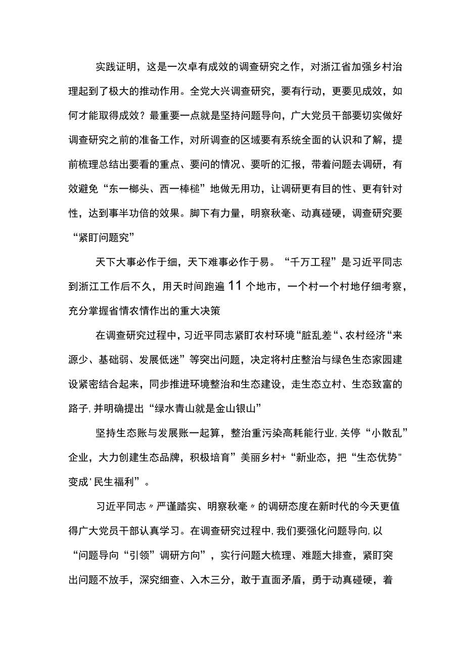 2023年学习浙江千村示范万村整治千万工程工程经验的研讨材料5篇.docx_第2页