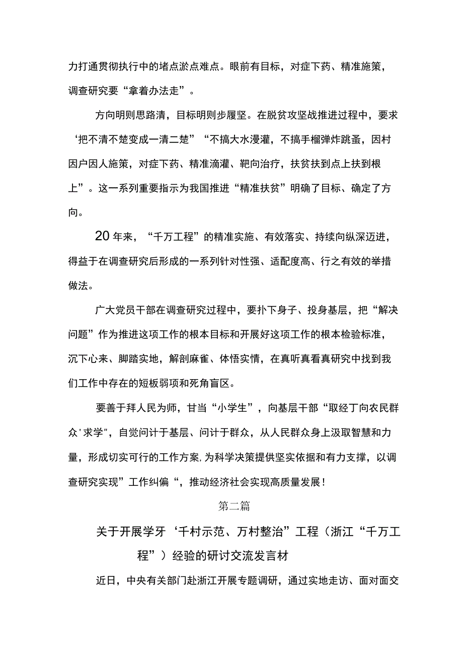 2023年学习浙江千村示范万村整治千万工程工程经验的研讨材料5篇.docx_第3页