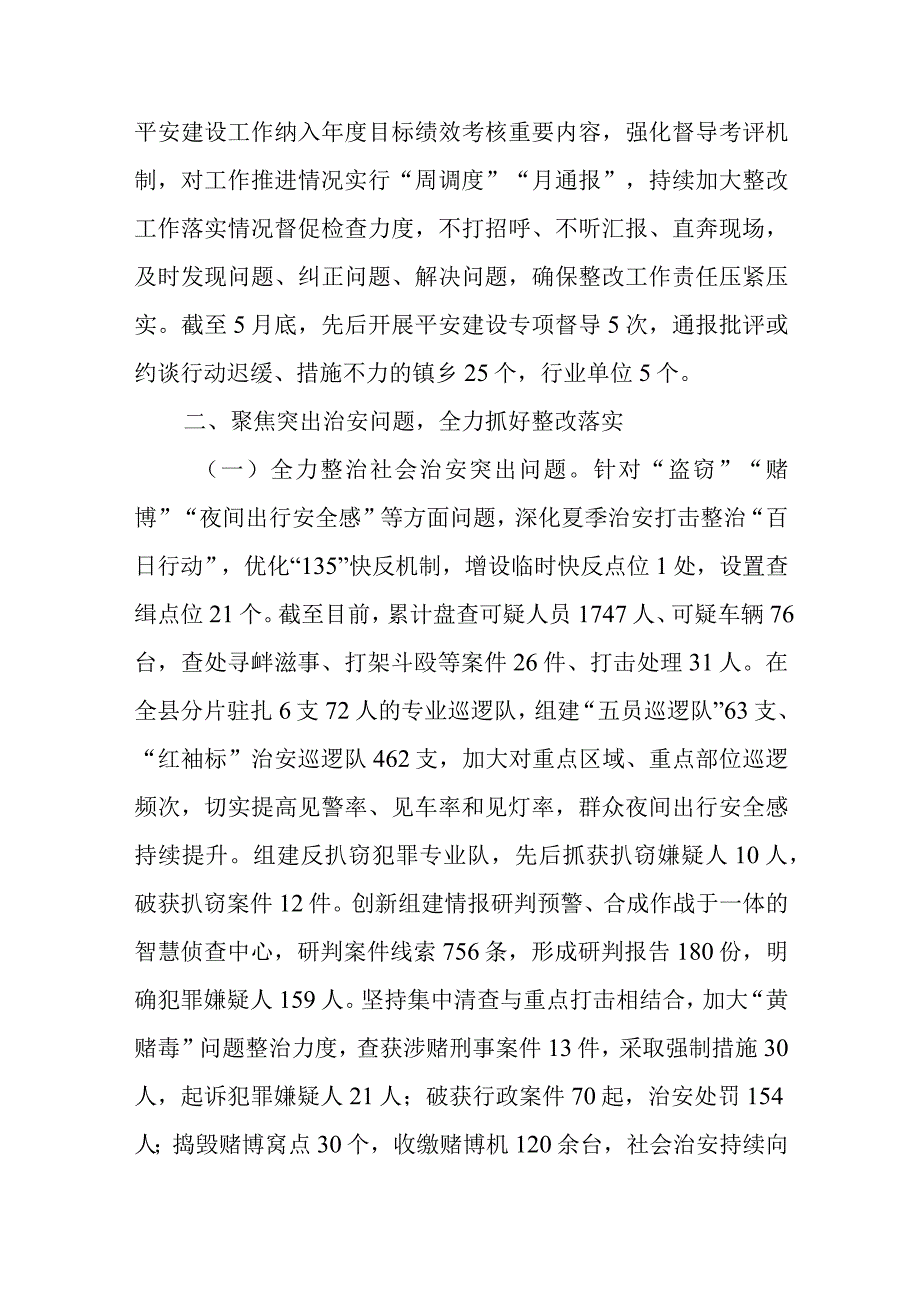 2023年某县平安建设群众反馈突出问题整改情况报告.docx_第3页