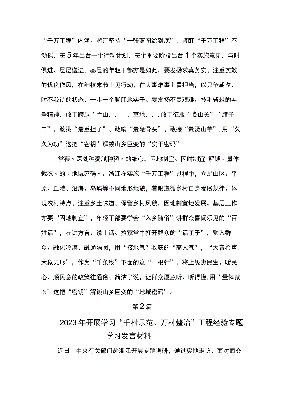 2023年学习浙江千万工程经验案例的研讨交流材料六篇.docx_第2页