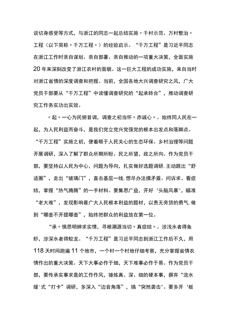 2023年学习浙江千万工程经验案例的研讨交流材料六篇.docx_第3页