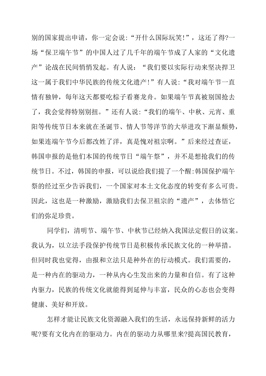 2023年端午节演讲致辞讲话稿材料整理.docx_第2页