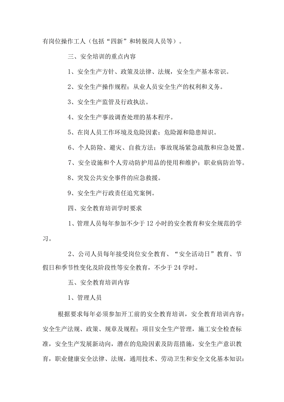 2023年安全培训计划.docx_第2页