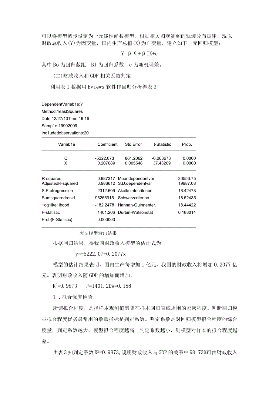 2023年整理税收收入与GDP相关性分析.docx_第3页