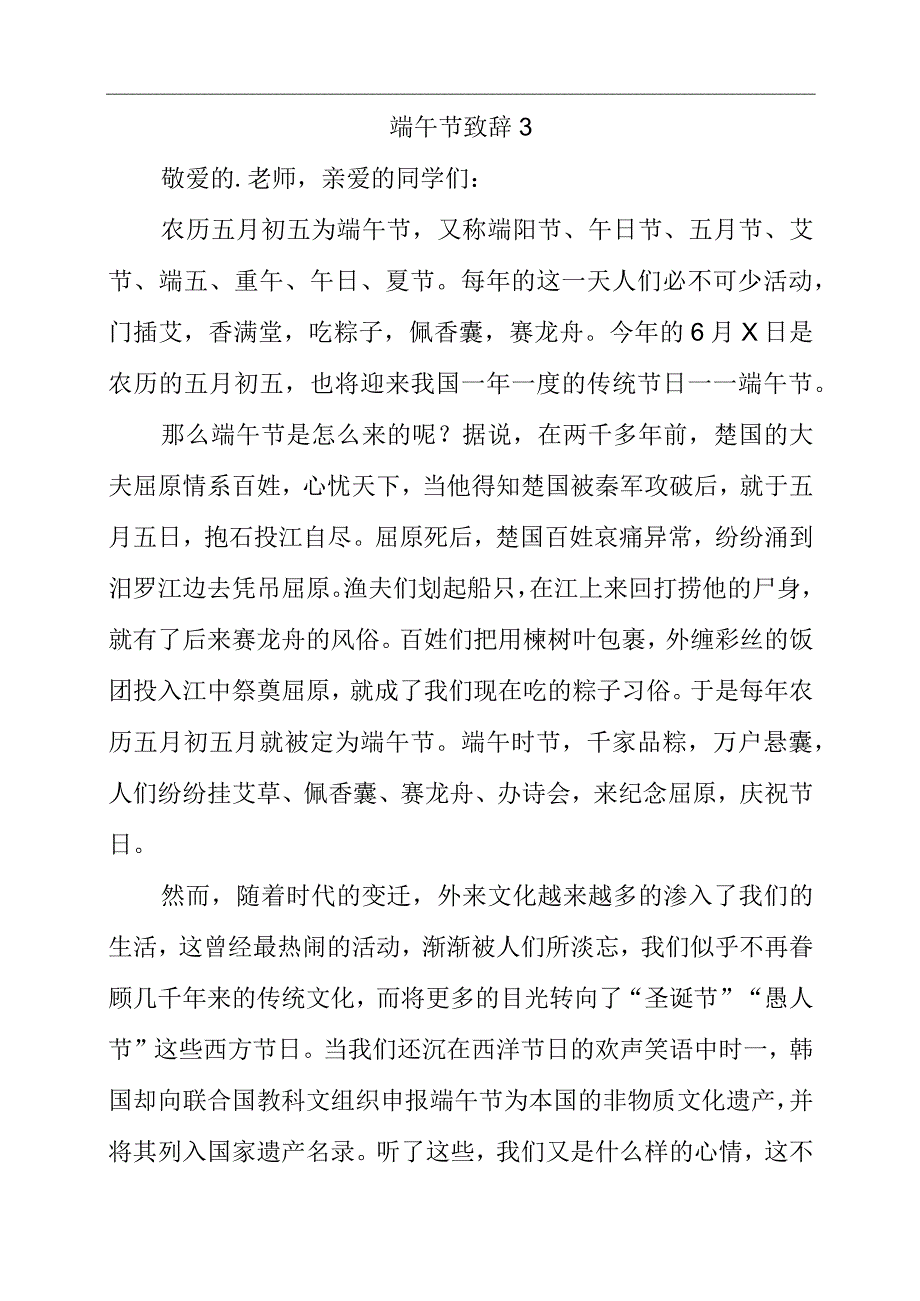 2023年端午节致辞资料.docx_第1页