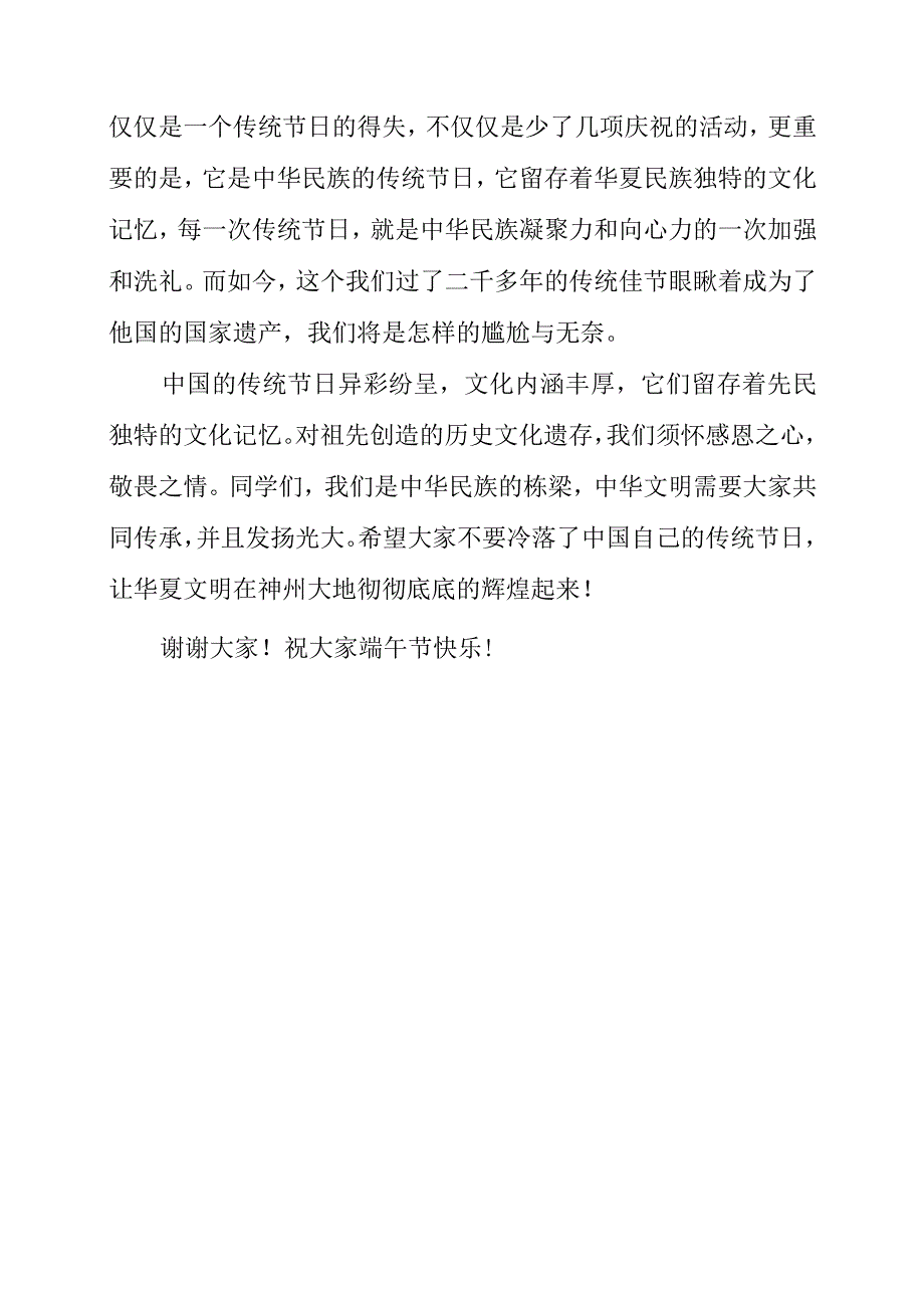 2023年端午节致辞资料.docx_第2页