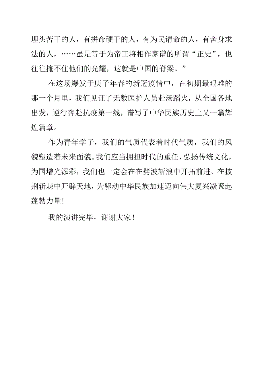 2023年端午节演讲致辞稿《祭端午弘扬传统 忆先祖为国争光》.docx_第2页