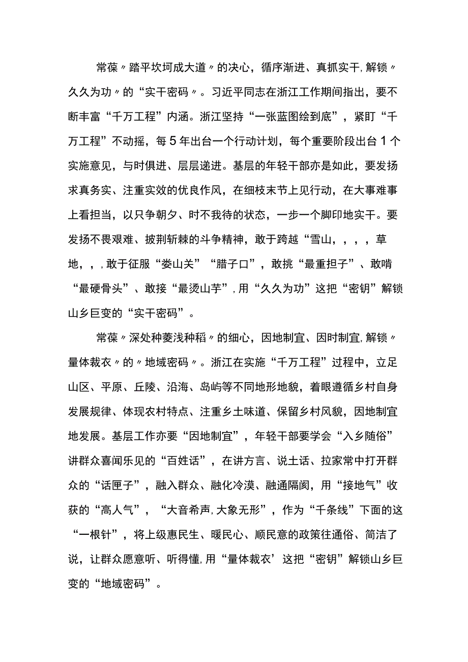 2023年学习千村示范万村整治工程经验专题学习的发言材料六篇.docx_第2页