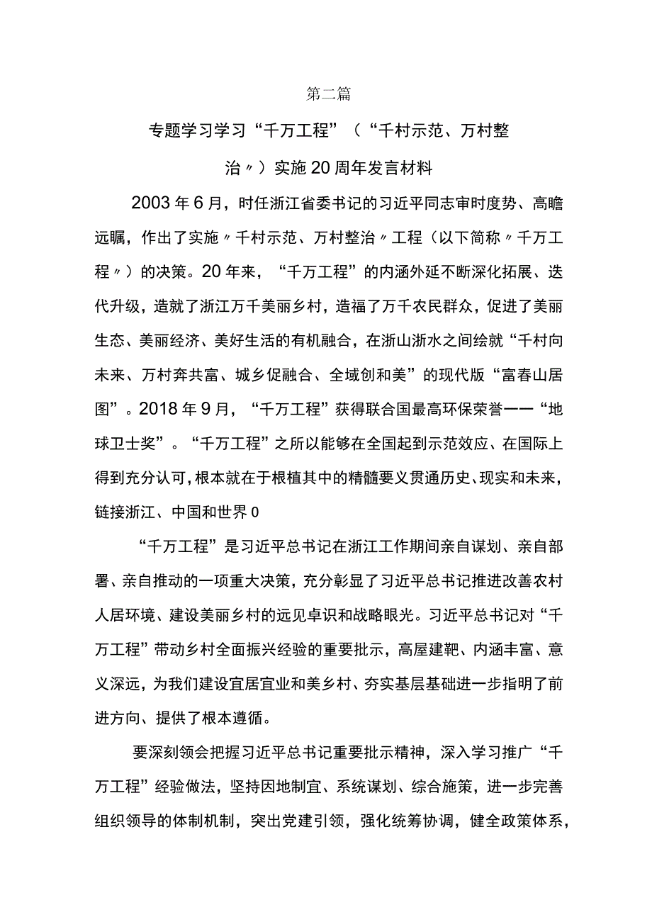 2023年学习千村示范万村整治工程经验专题学习的发言材料六篇.docx_第3页