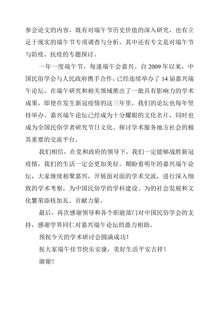 2023年端午节演讲致辞稿《端午与美好生活》.docx_第2页