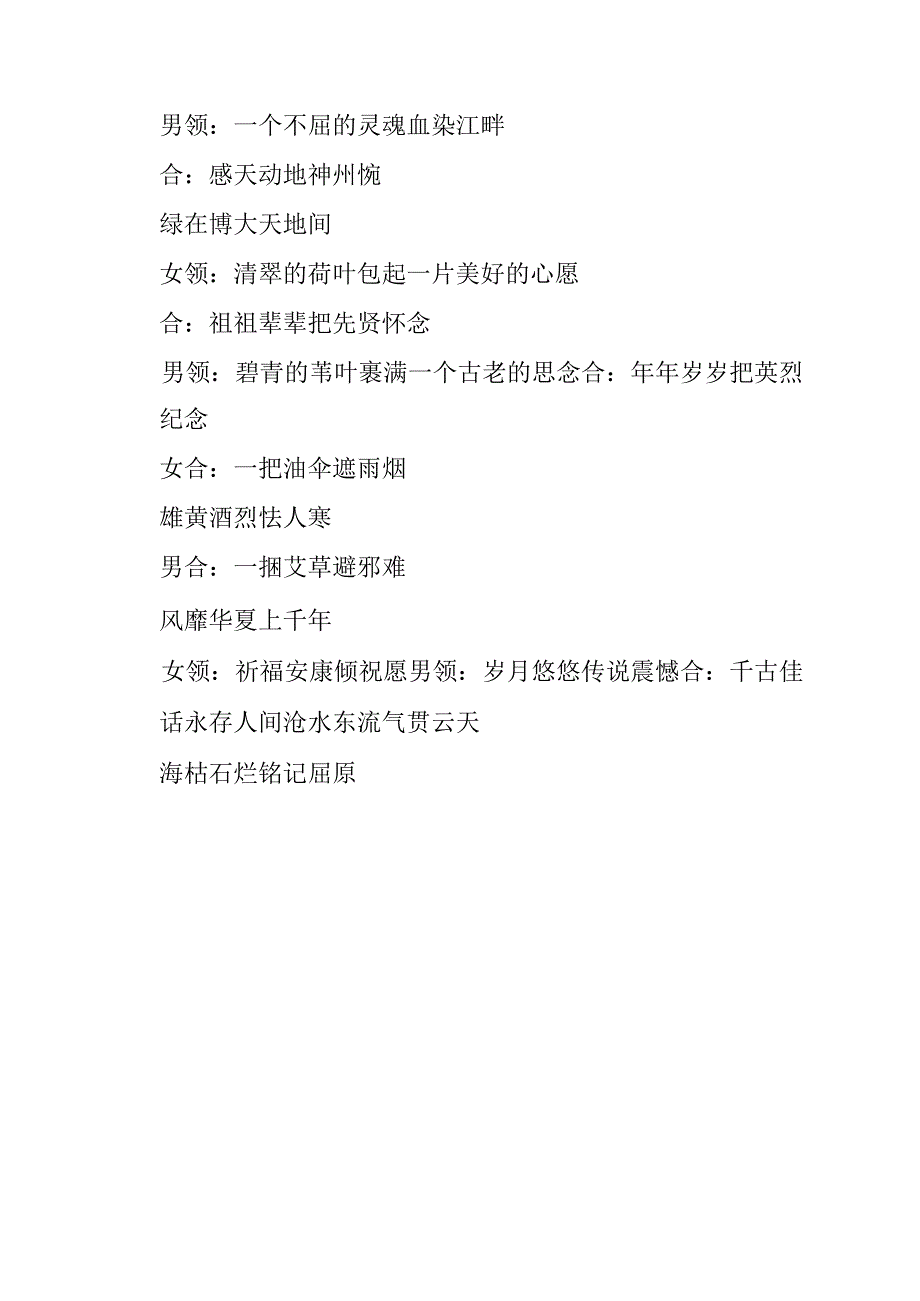 2023年端午节演讲致辞稿《品味端午 传承文明》.docx_第3页