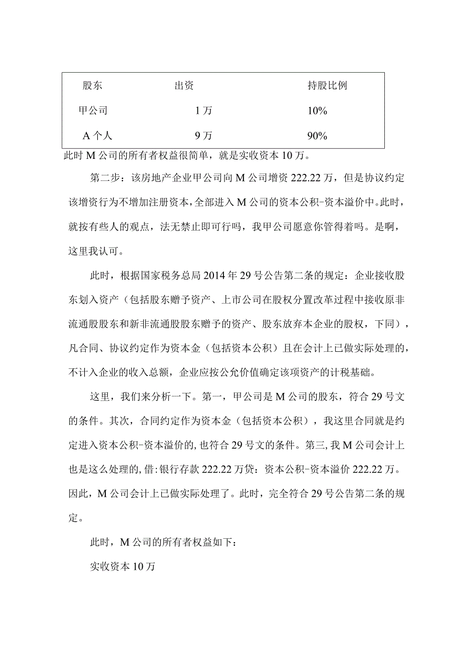 2023年整理税务筹划齐洪涛.docx_第2页