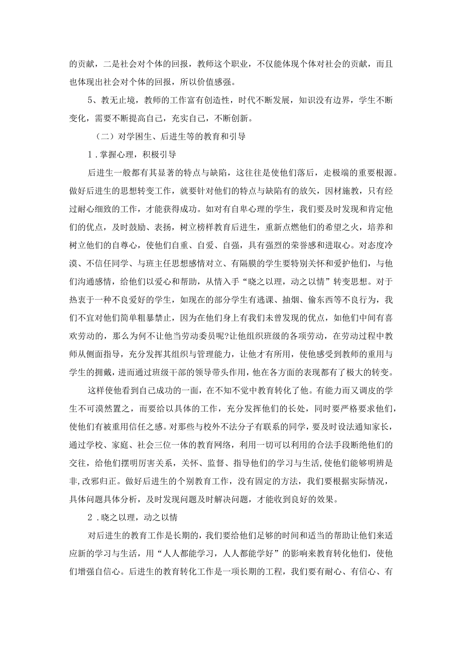 2023春现代教师学导论形考任务4试题及答案第5套.docx_第2页