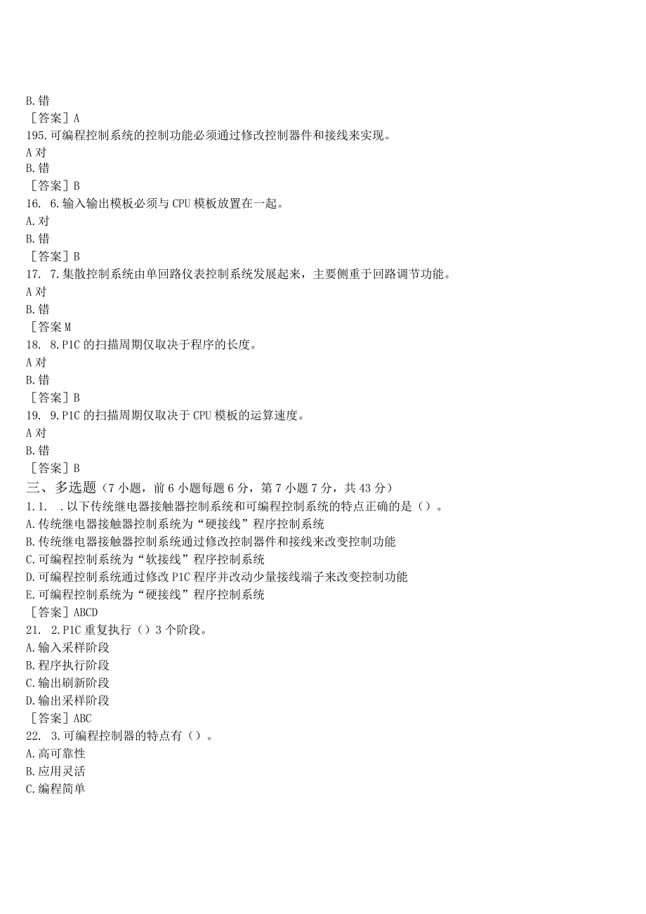 2023春期国开电大专科《可编程控制器应用》形考任务形成性作业1试题及答案.docx_第3页