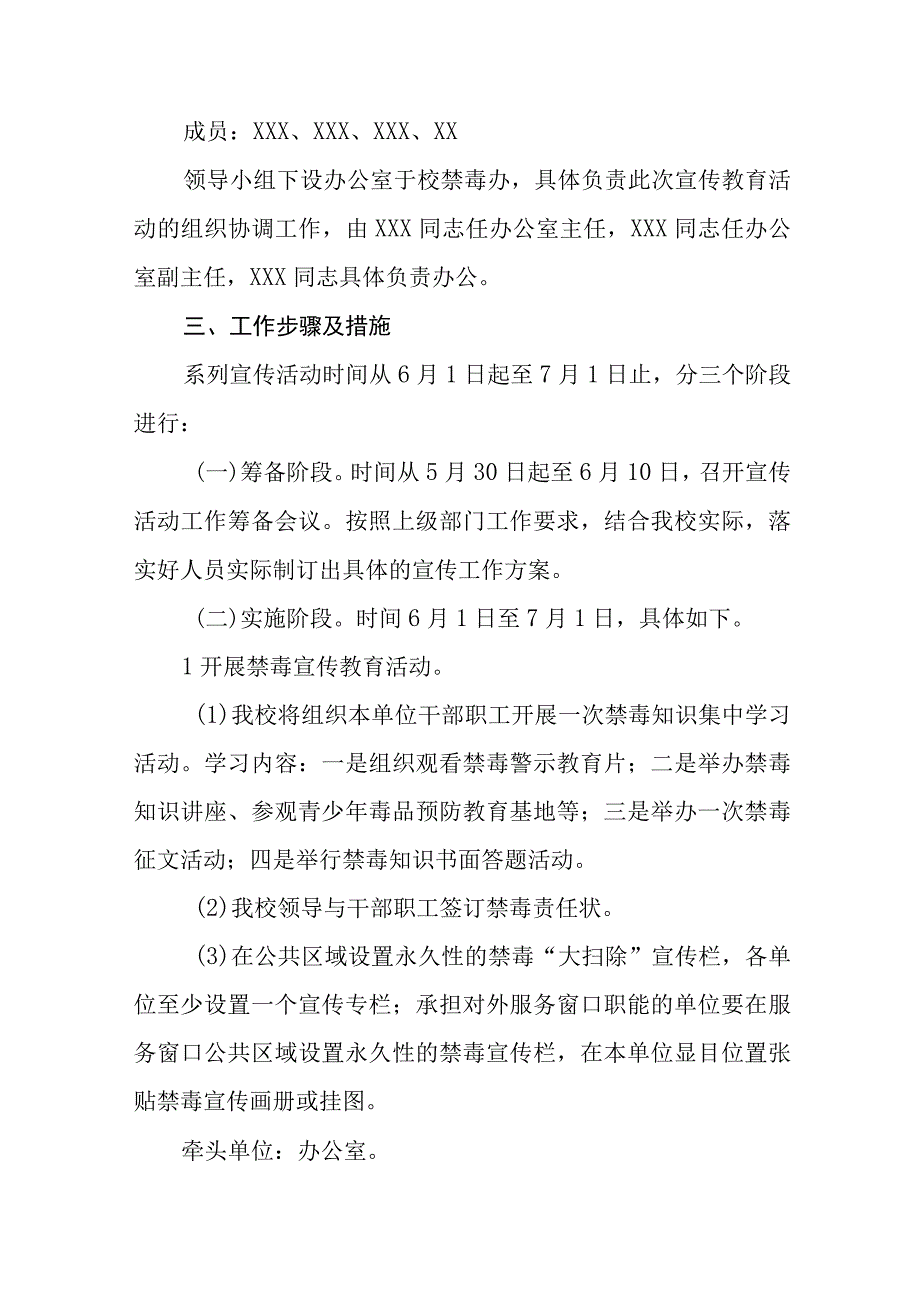 2023年实验学校毒品预防教育宣传月活动实施方案及工作总结六篇.docx_第2页