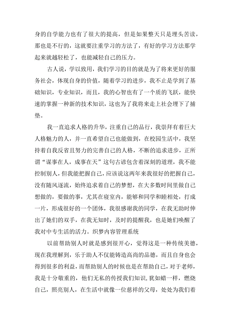 2023年金融业会计实训心得体会.docx_第2页